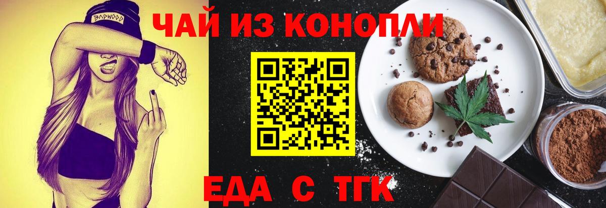 Еда ТГК марихуана  Вход с VPN  Железноводск 