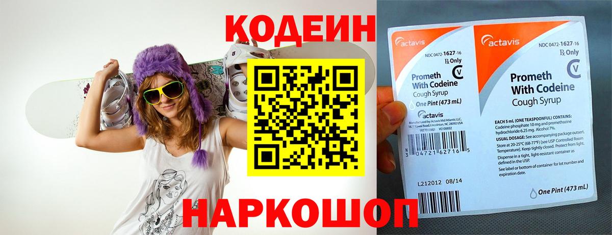 Железноводск  Кодеин Purple Drank  Вход с VPN 