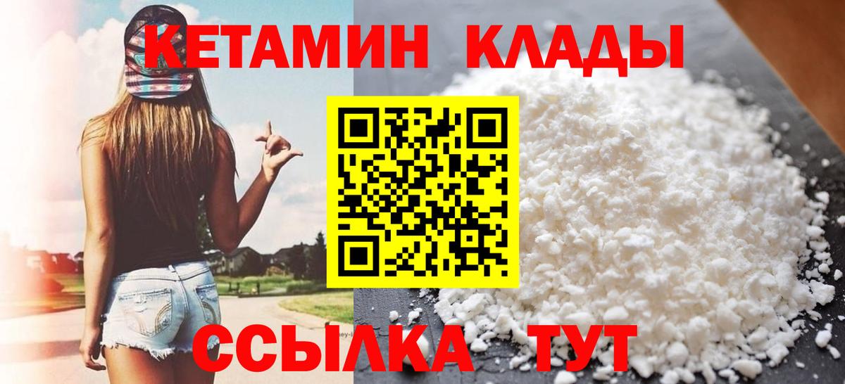 Кетамин VHQ Железноводск