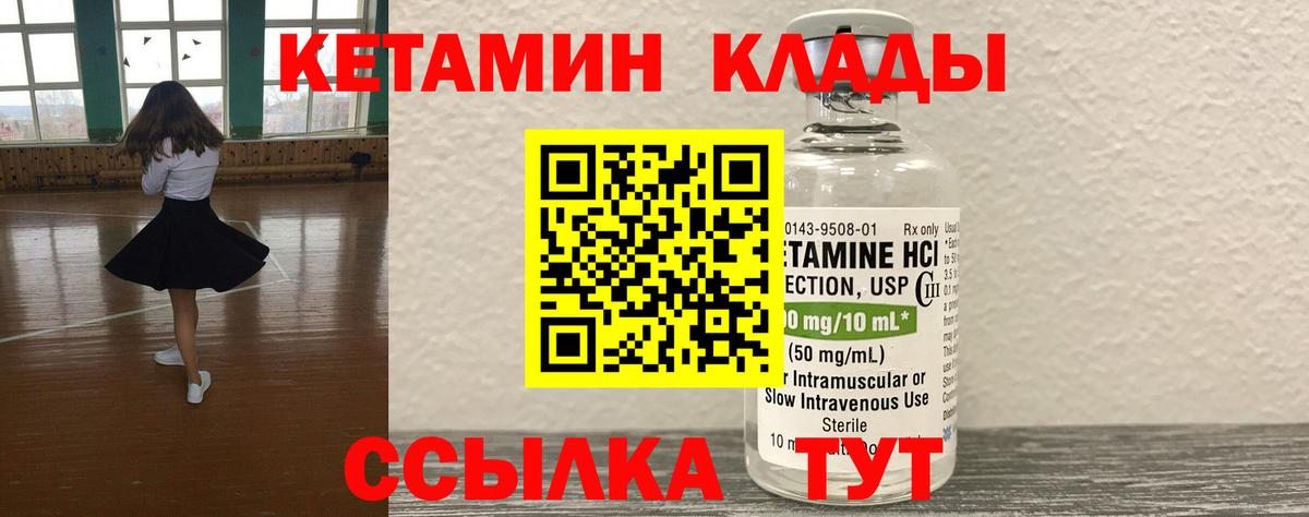 Железноводск  Кетамин VHQ  Вход с VPN 