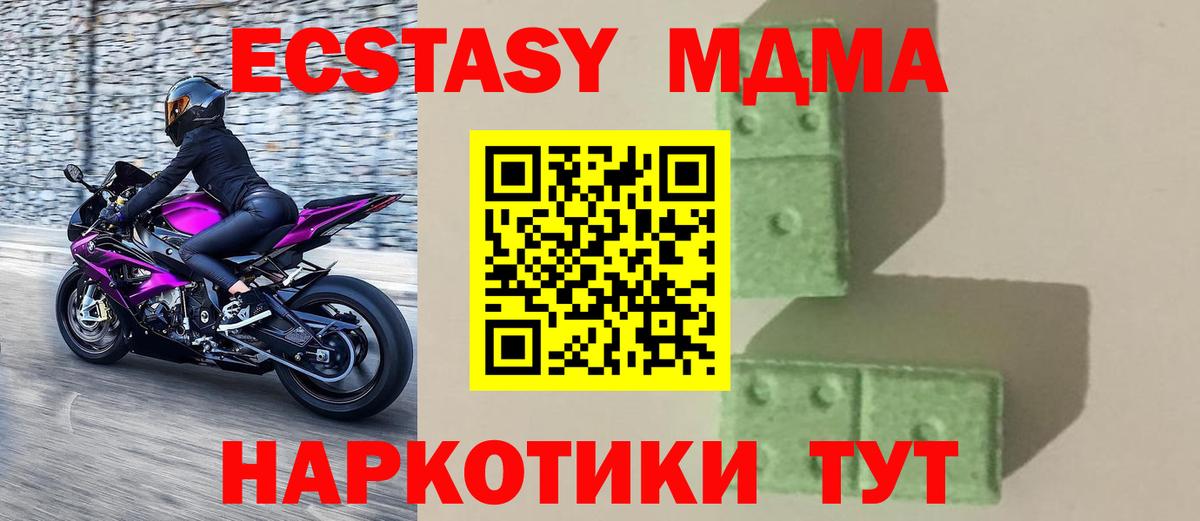МДМА VHQ  МДМА Molly  Вход с VPN  Железноводск 