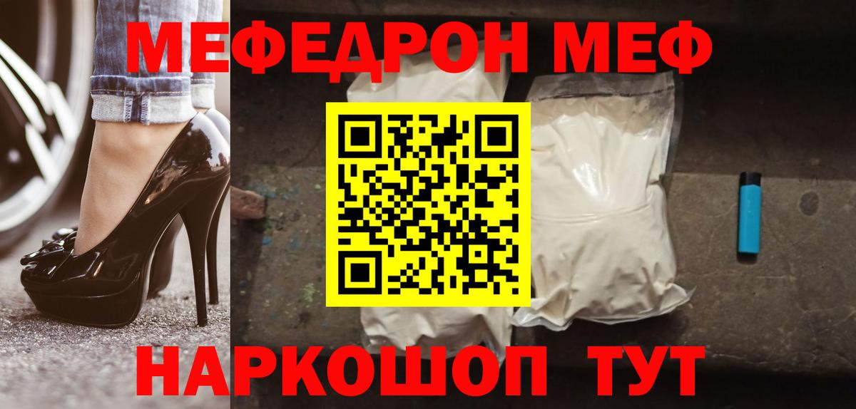 Меф мука Железноводск