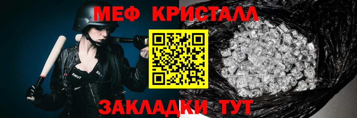 Меф кристаллы  Вход с VPN  Мефедрон  Железноводск 