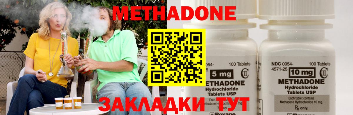 Метадон methadone  Вход с VPN  Метадон мёд  Железноводск 