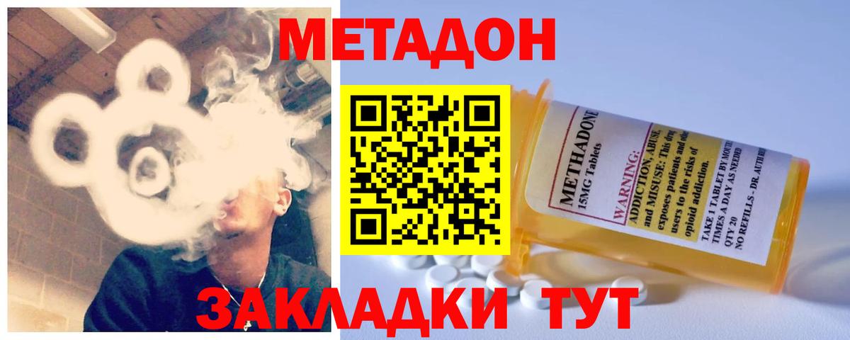 Метадон кристалл Железноводск